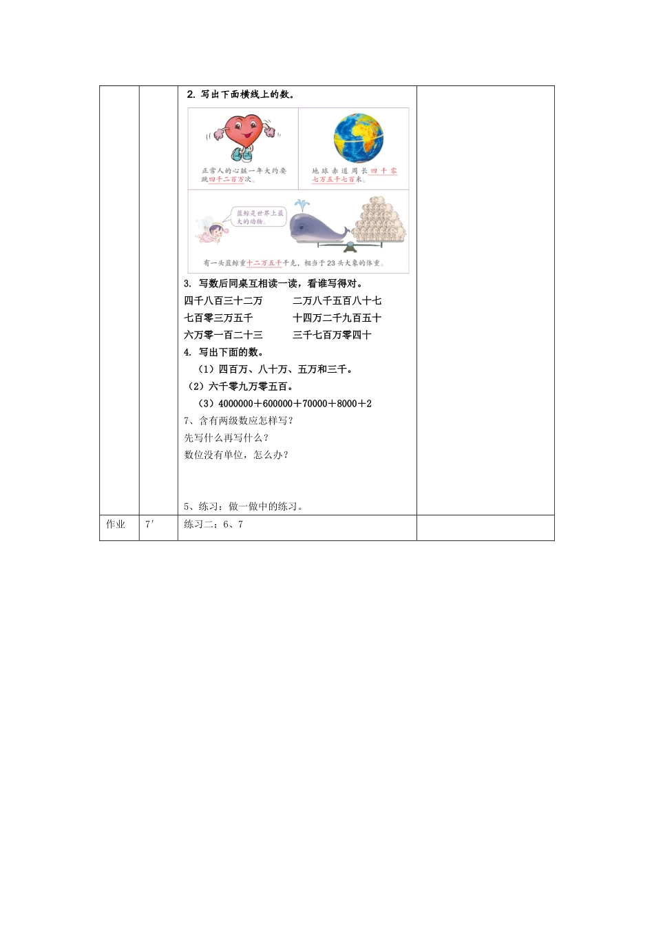 亿以内数的写法_第2页