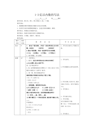 亿以内数的写法