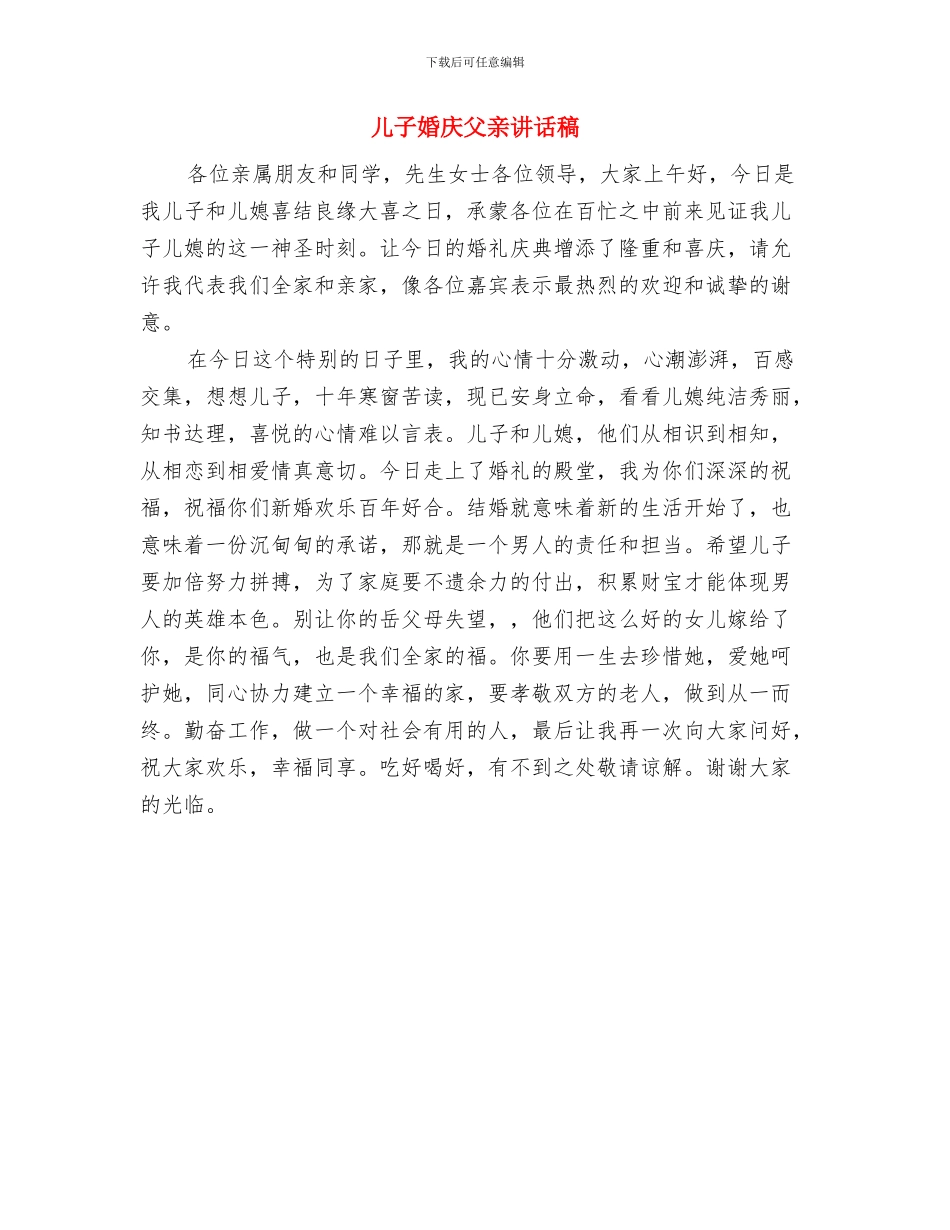 儒学角活动策划方案与儿子婚庆父亲讲话稿汇编_第3页