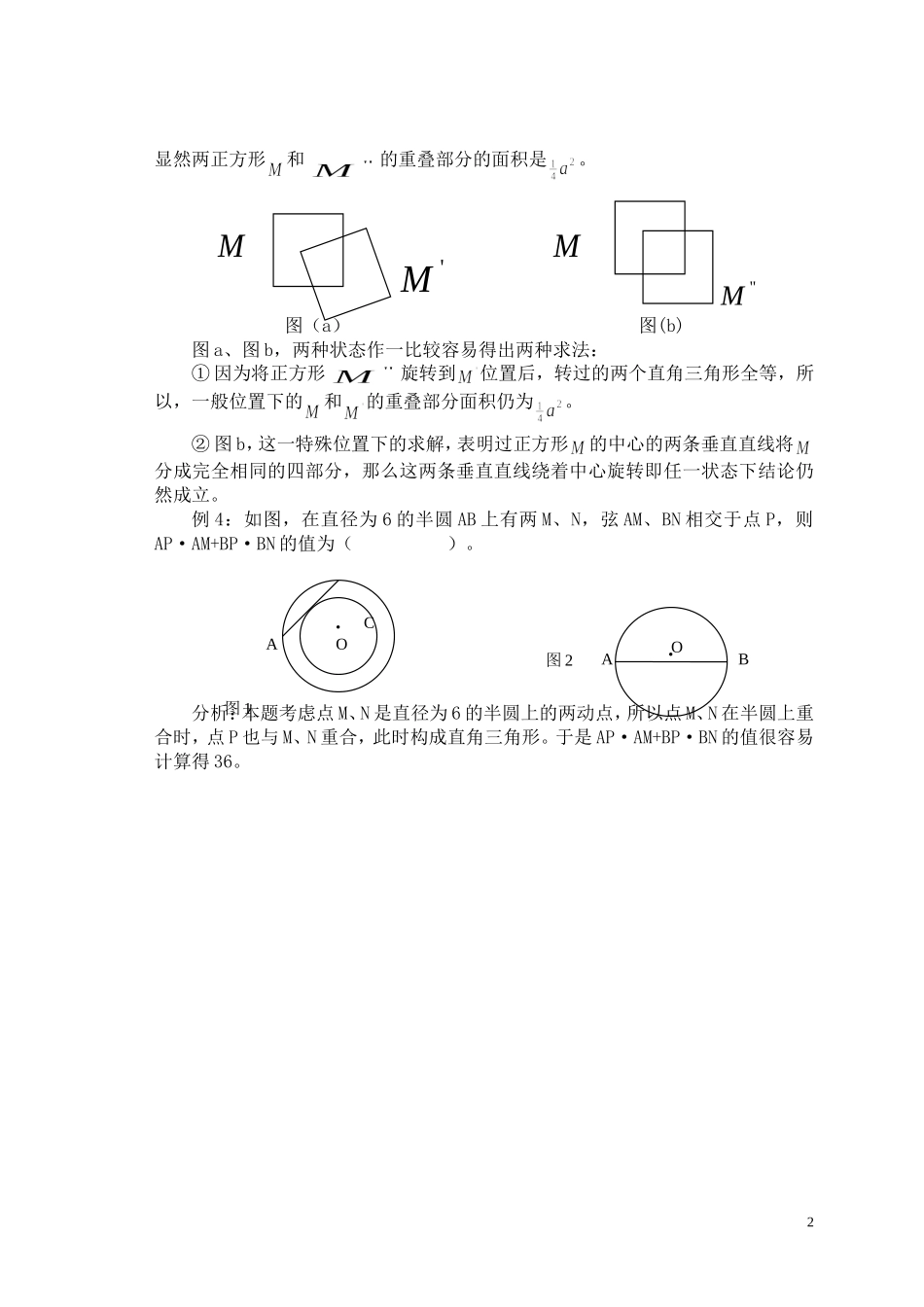 数学解题中变静为动例谈_第2页