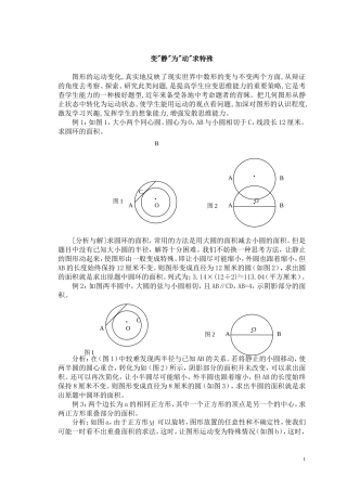 数学解题中变静为动例谈