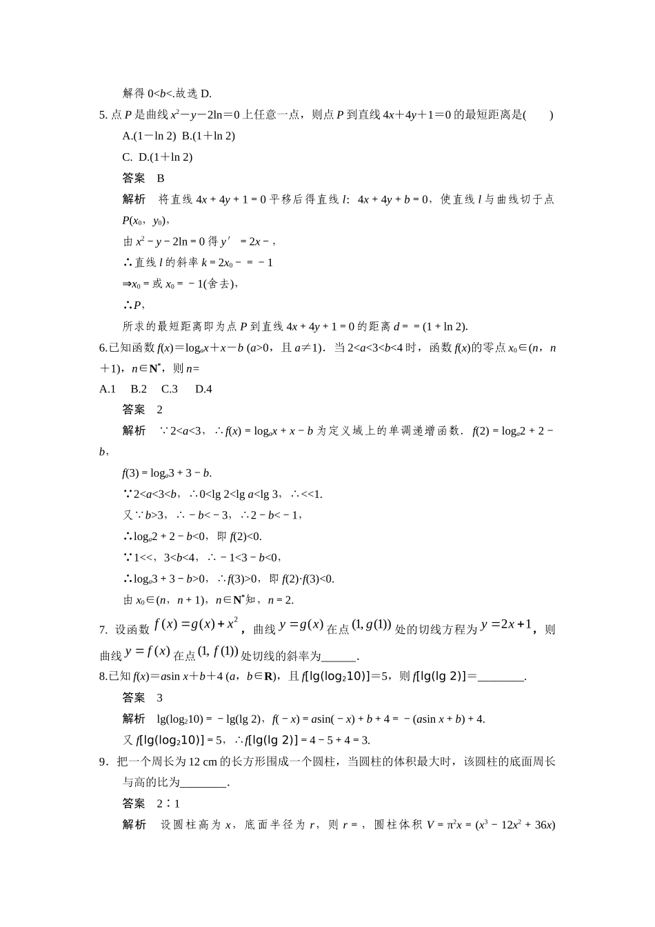 函数与导数答案_第2页