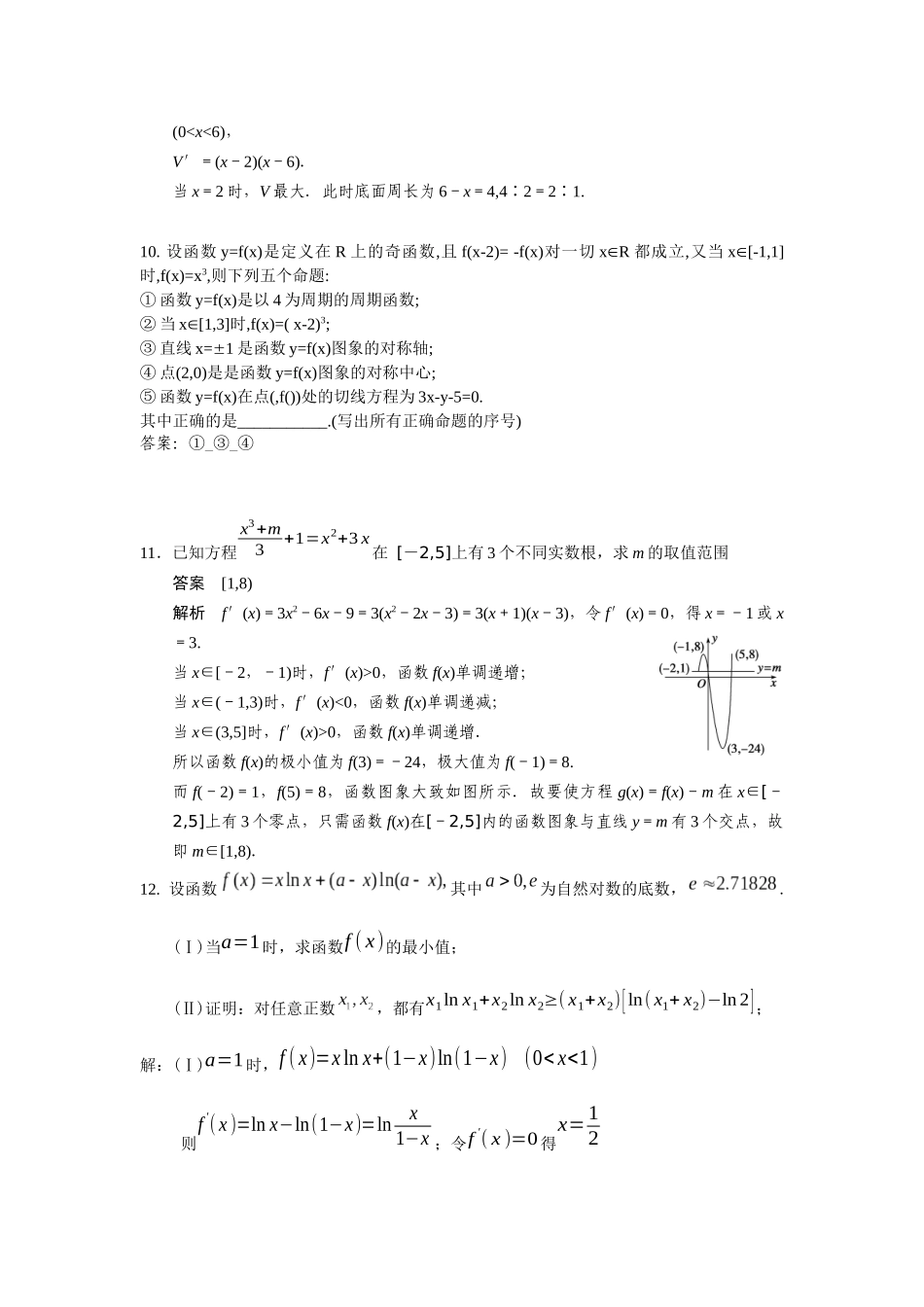 函数与导数答案_第3页