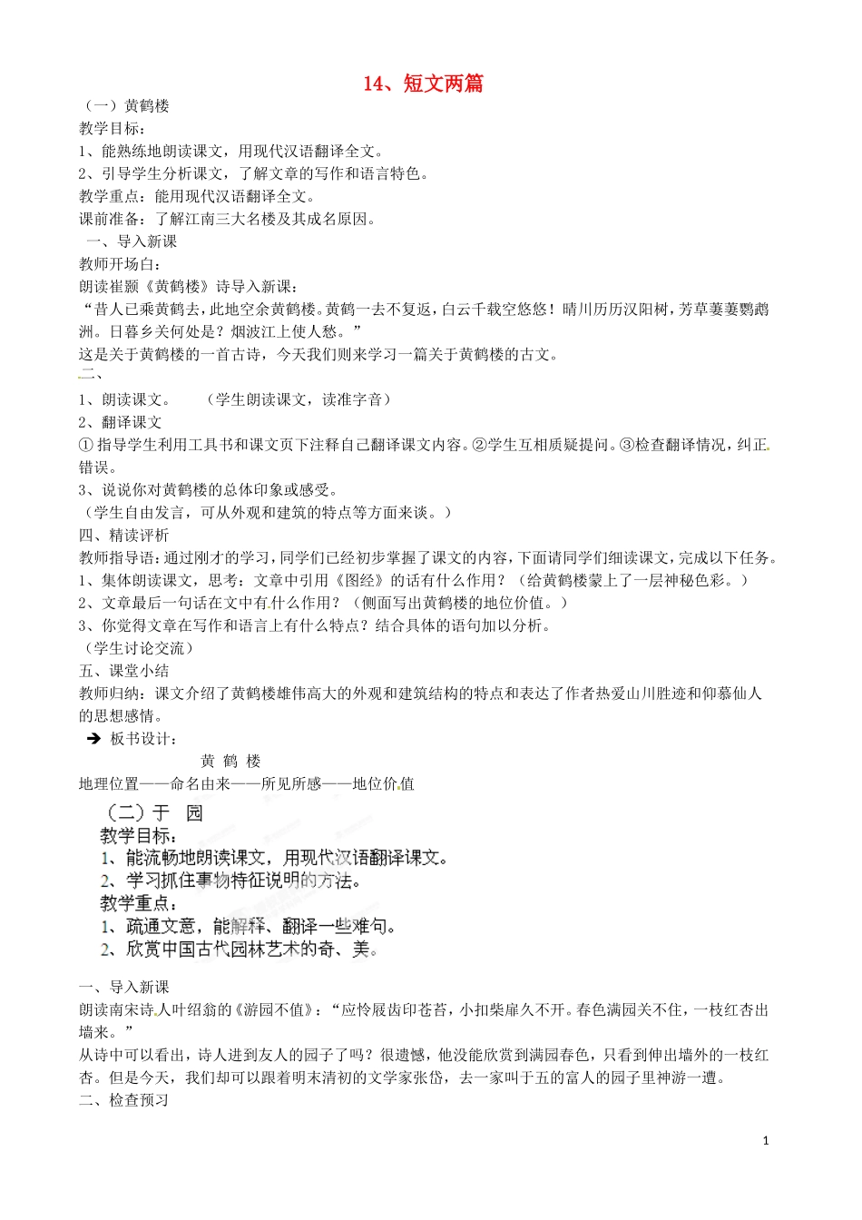 14短文两篇教案苏教版_第1页