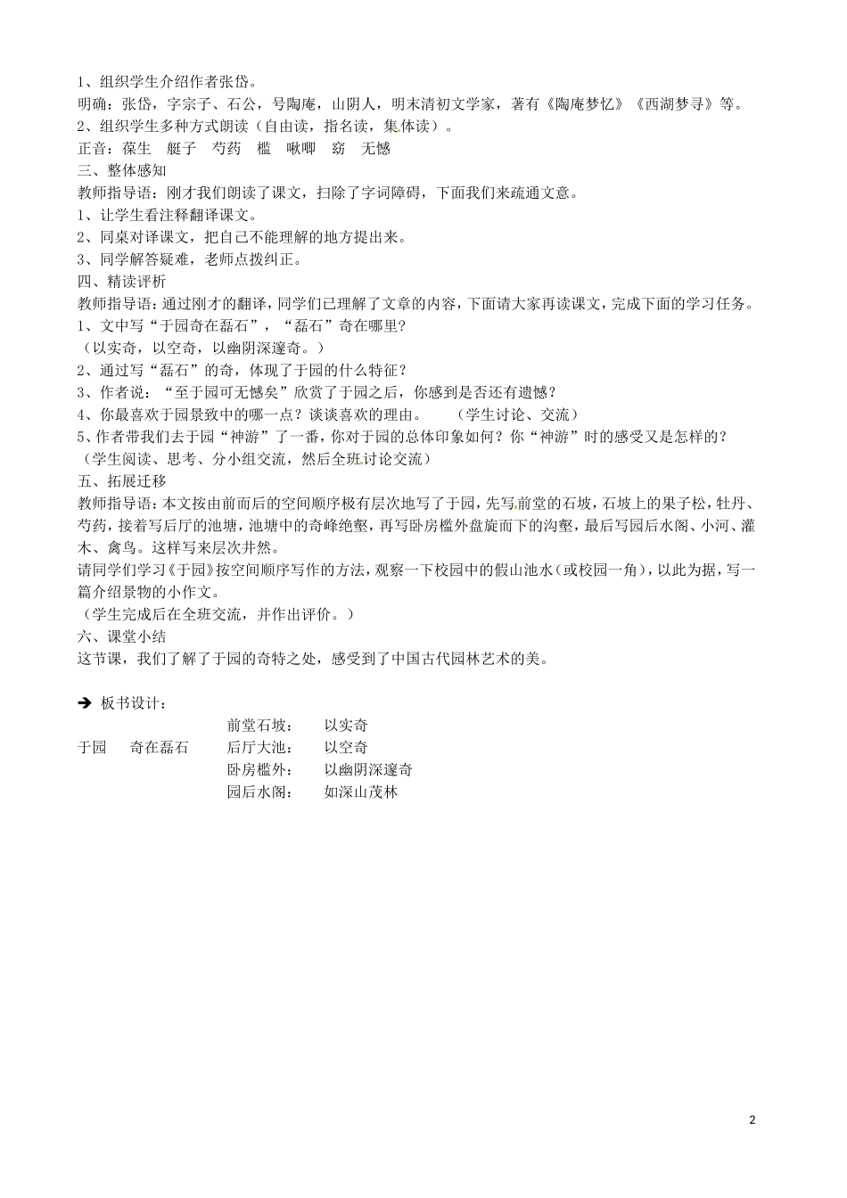 14短文两篇教案苏教版_第2页