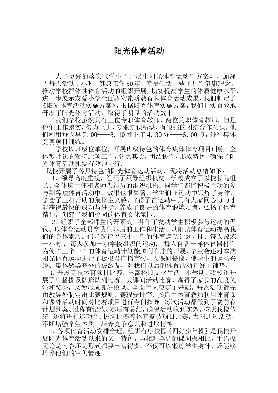 阳光体育活动_第1页