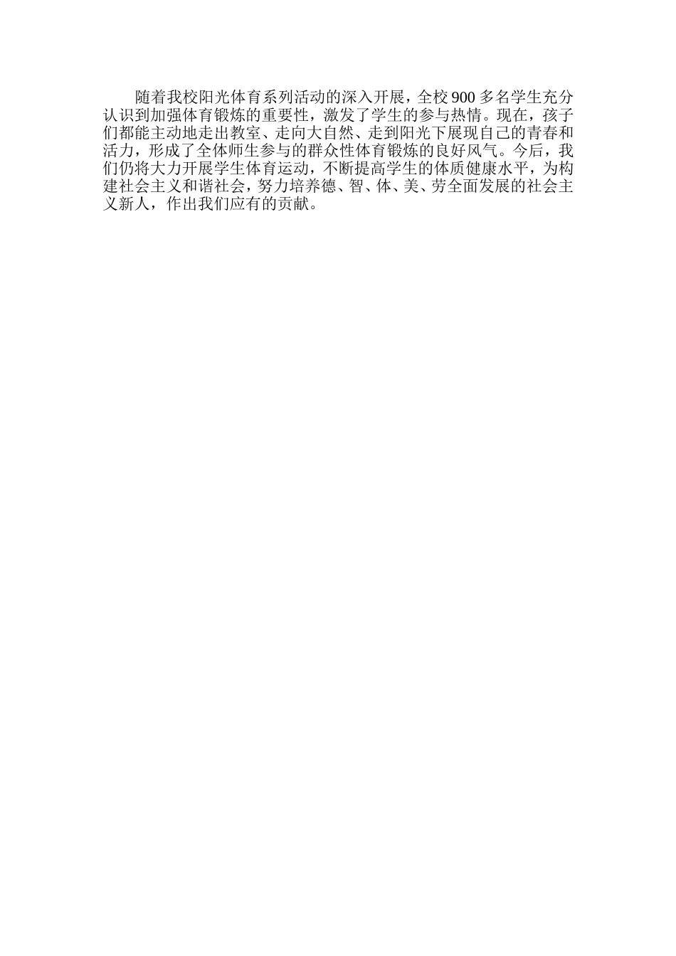 阳光体育活动_第2页