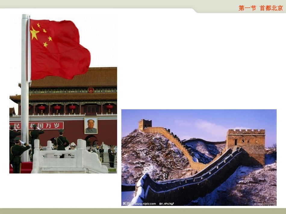 第一节首都北京-(2)_第3页