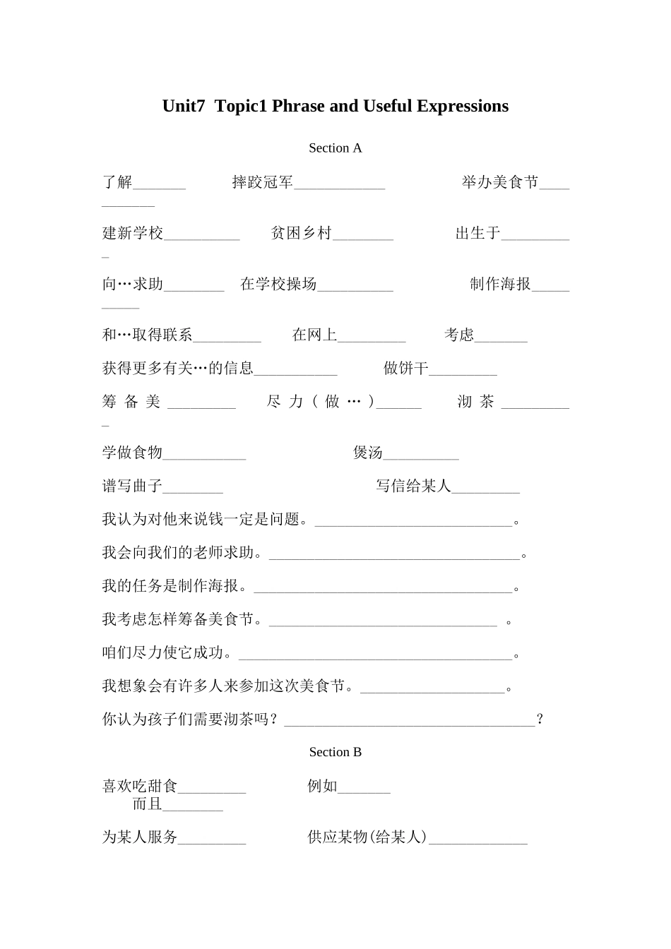 Unit7Topic1PhraseandUsefulExpressions_第1页