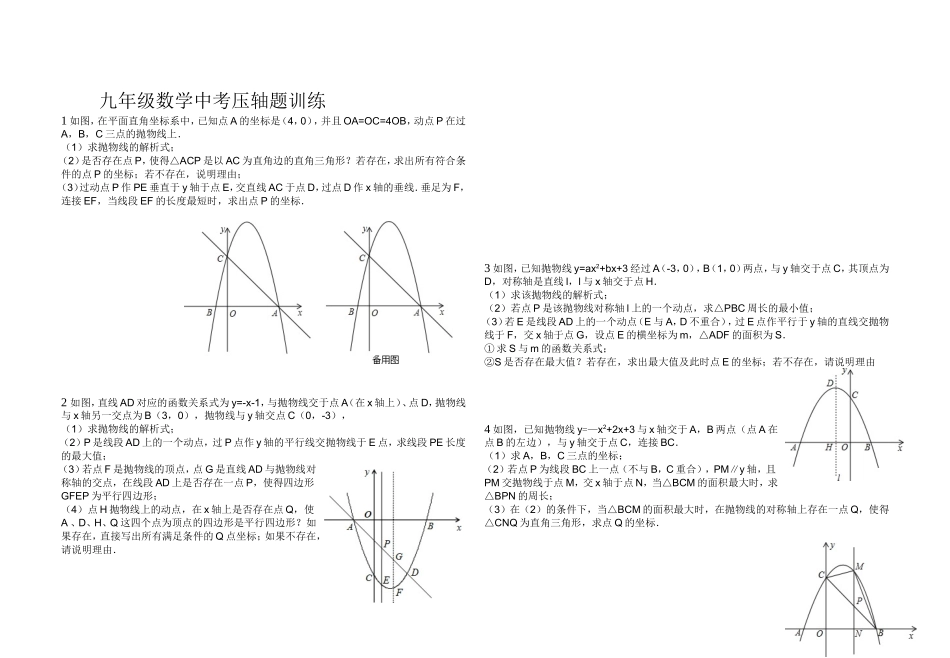 九年级数学中考压轴题训练1_第1页