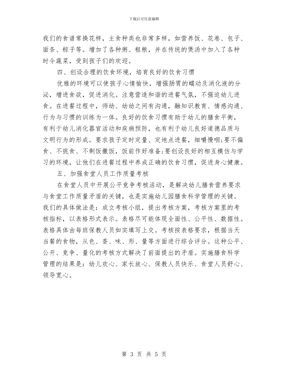 儿保医生个人工作总结与儿保医生工作总结汇编_第3页