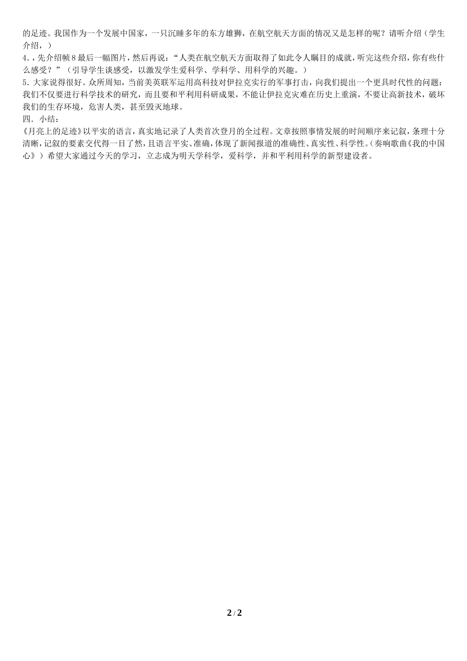 《月亮上的足迹》_第2页