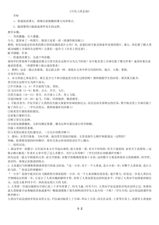 《月亮上的足迹》