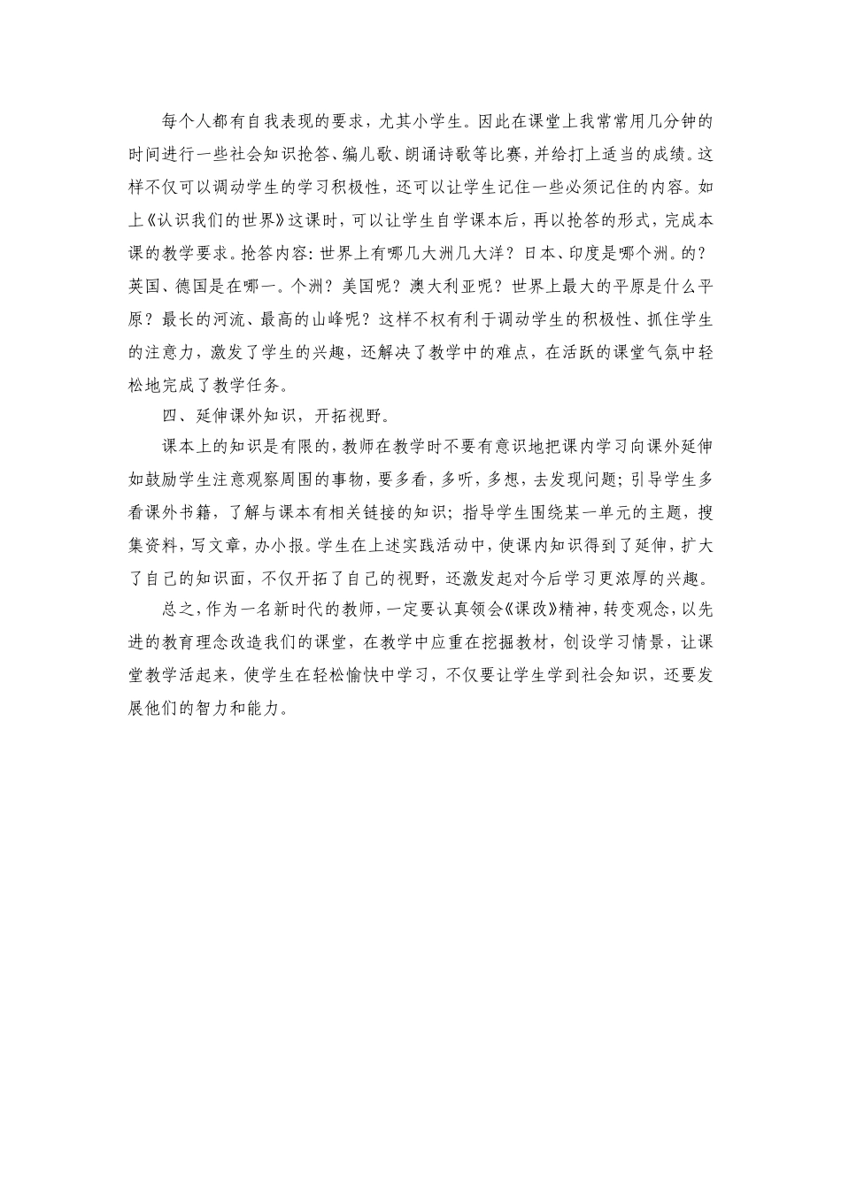 激活《品德与社会》课堂让学生充满兴趣_第3页