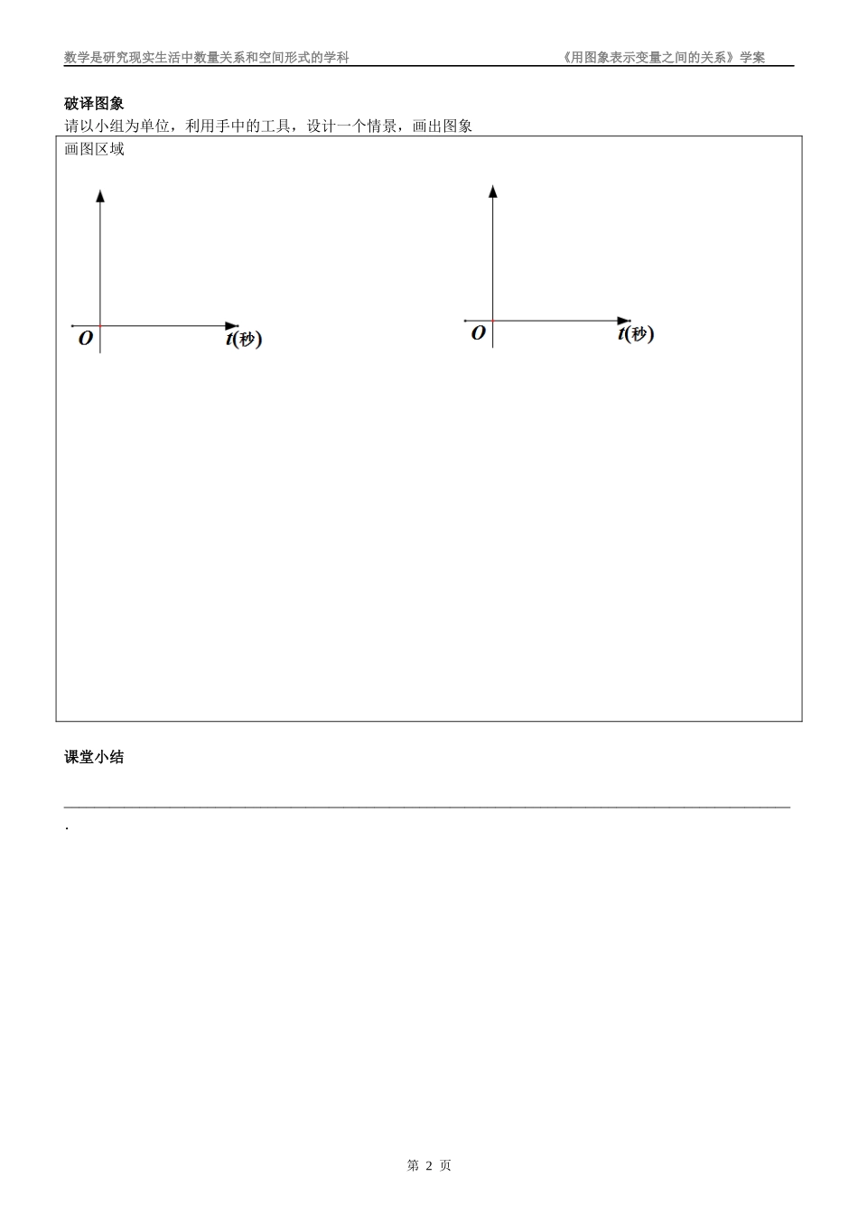 折线型图象表示的变量间关系_第2页