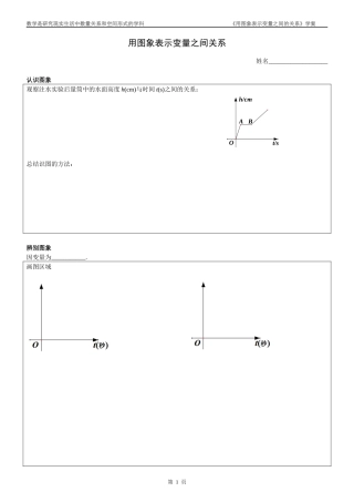 折线型图象表示的变量间关系