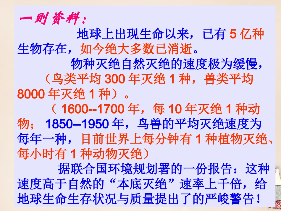 第三节保护生物多样性_第3页