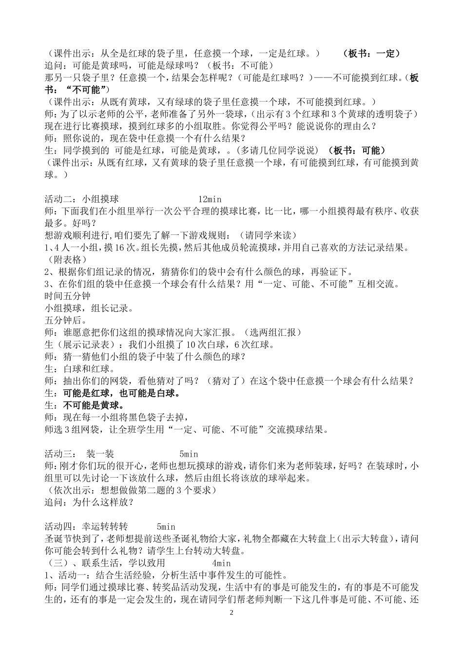 苏教版二年级上册《可能性》教案_第2页