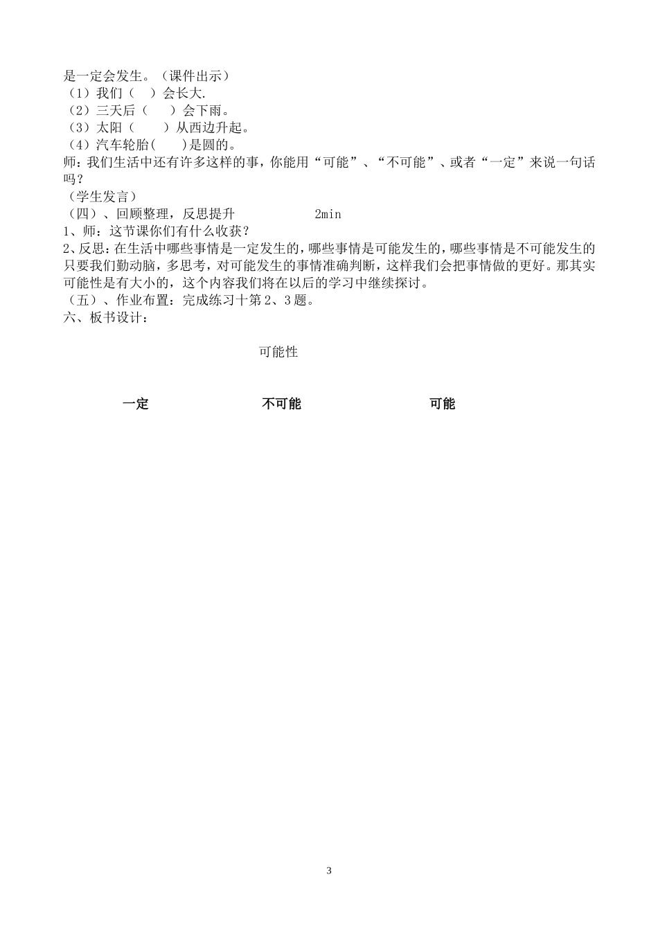 苏教版二年级上册《可能性》教案_第3页