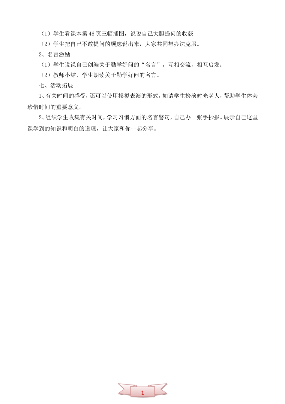 三年级品德与社会上册《学习交流站》教学设计_第2页