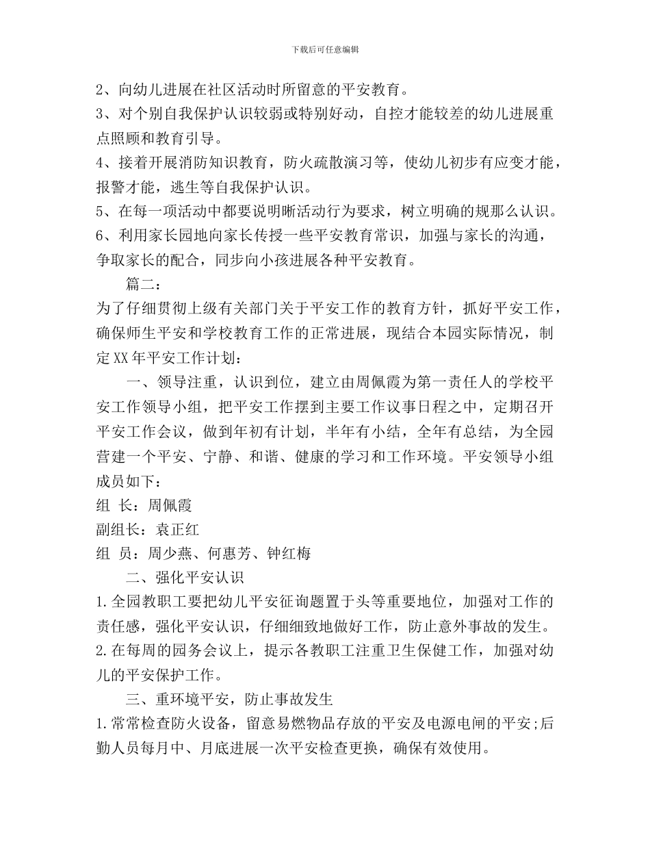 儿园安全工作计划_第2页