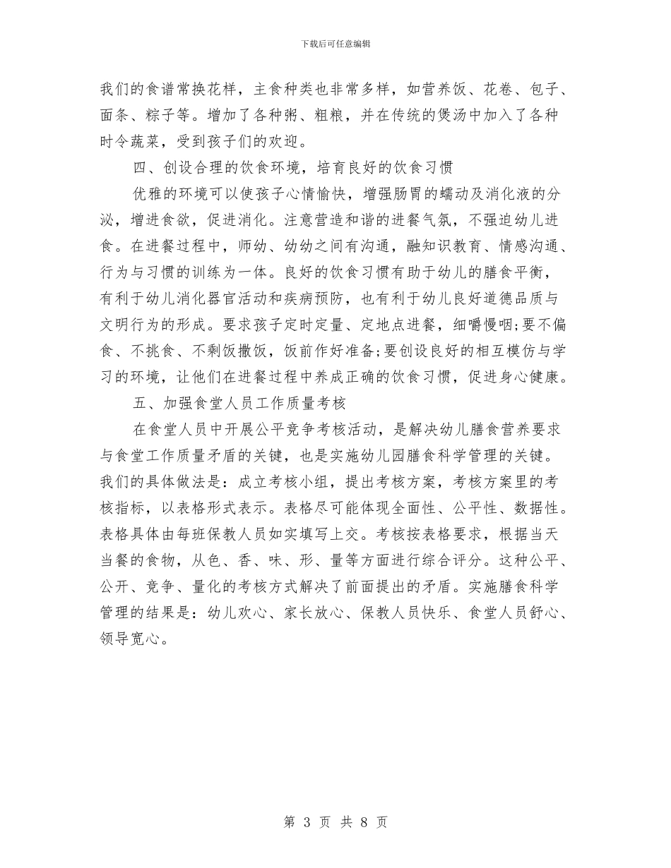 儿保医生个人工作总结与儿子婚礼讲话稿汇编_第3页