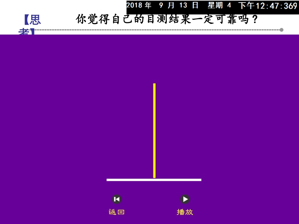 2.测量长度和时间-(2)_第2页