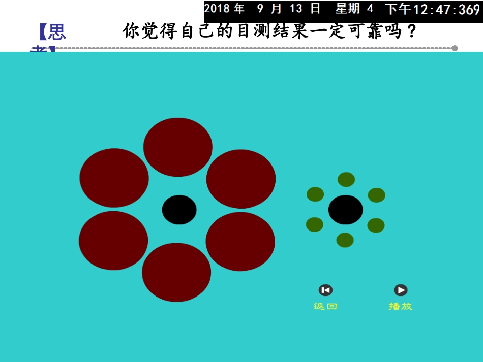 2.测量长度和时间-(2)_第3页