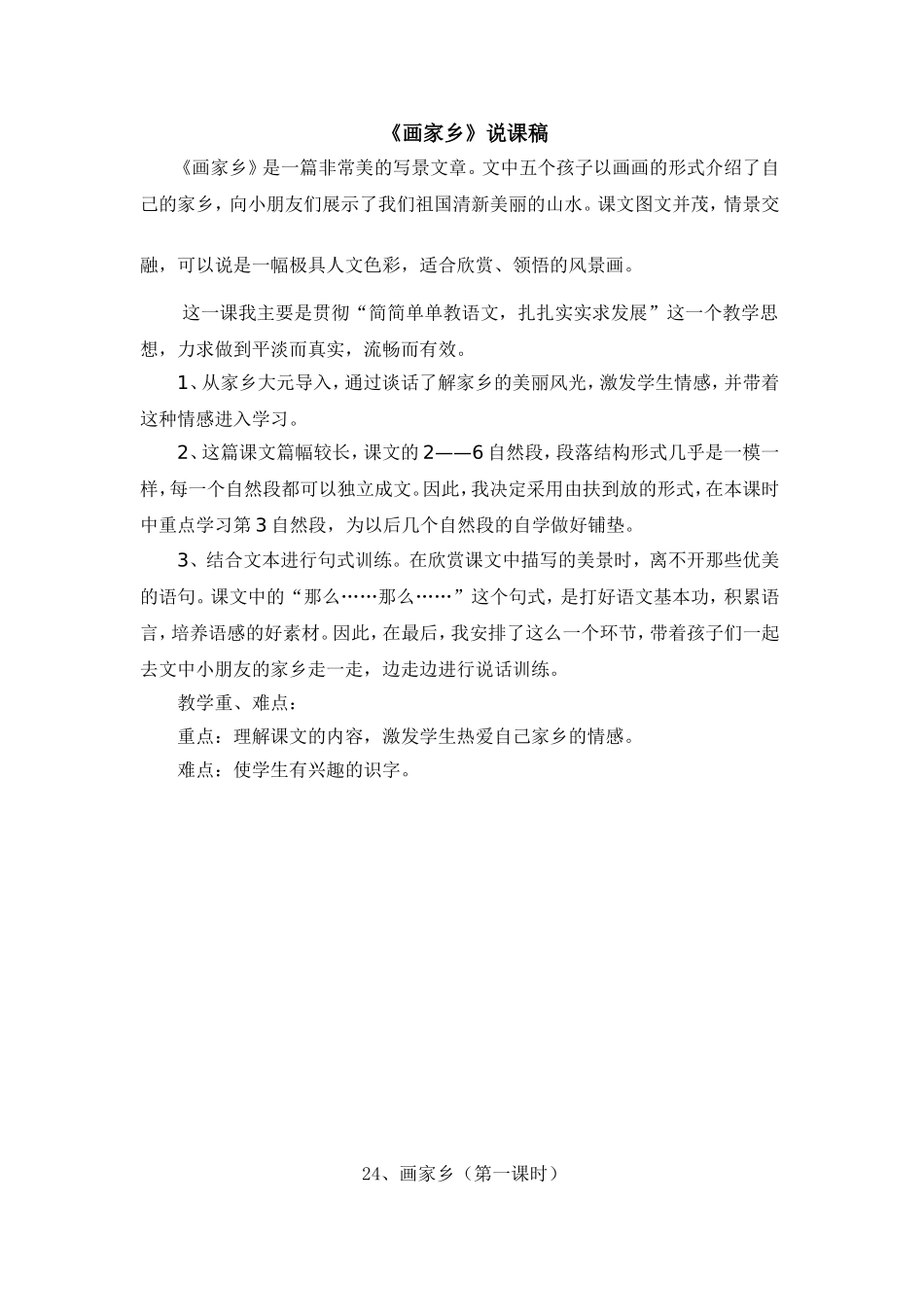 24画家乡教案_第1页