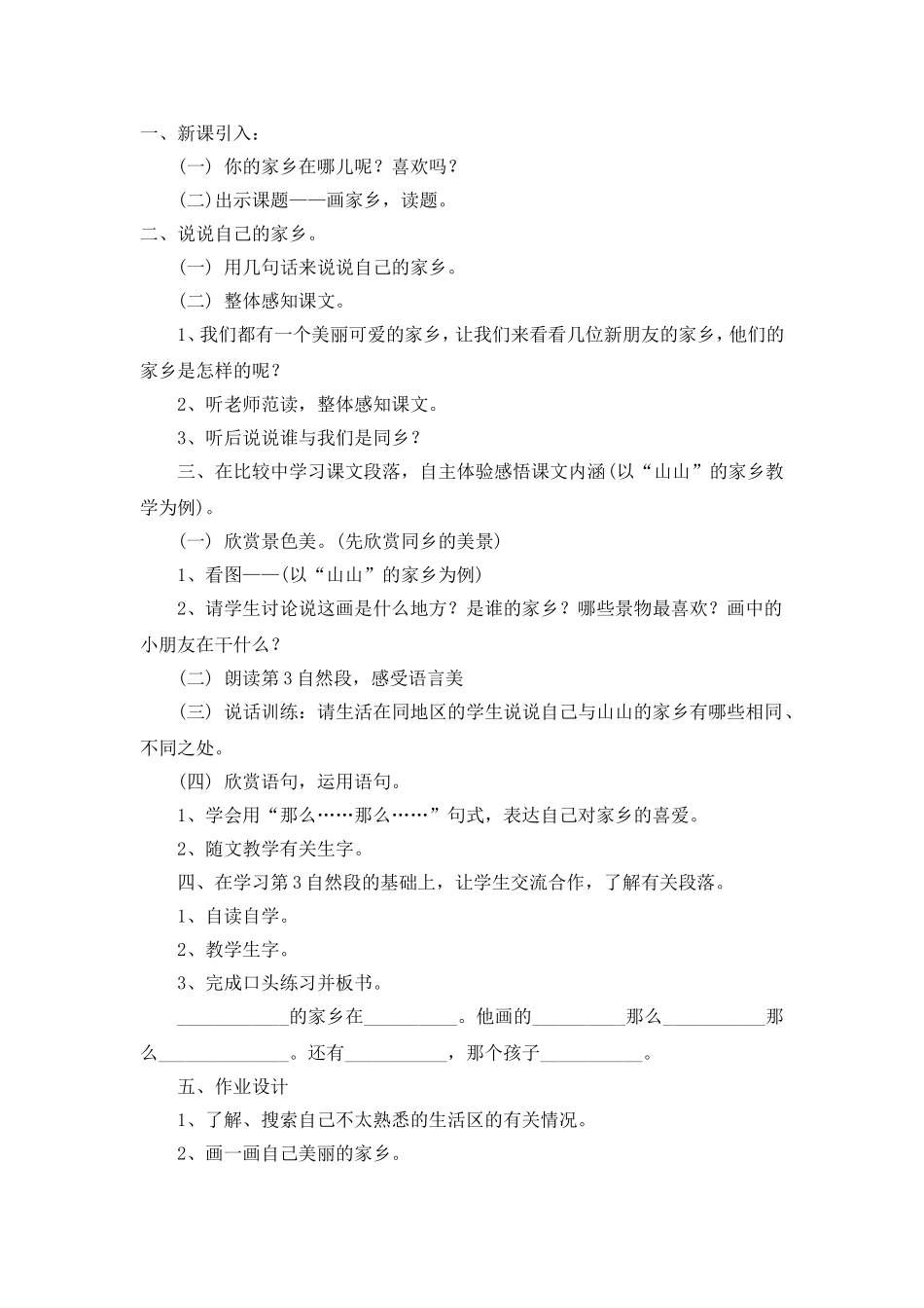 24画家乡教案_第2页