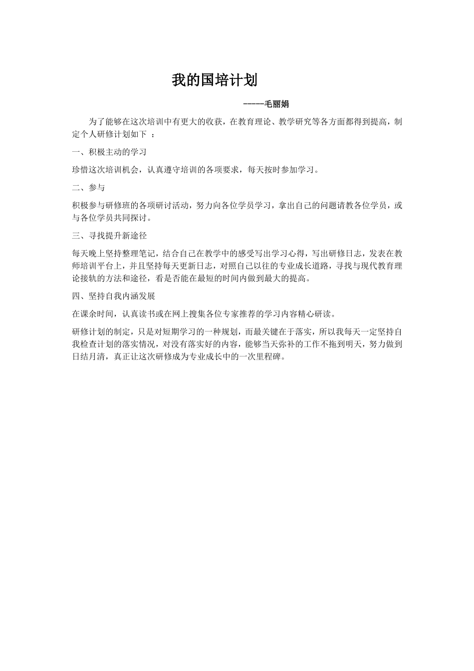 毛丽娟国培计划_第1页
