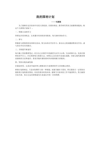 毛丽娟国培计划