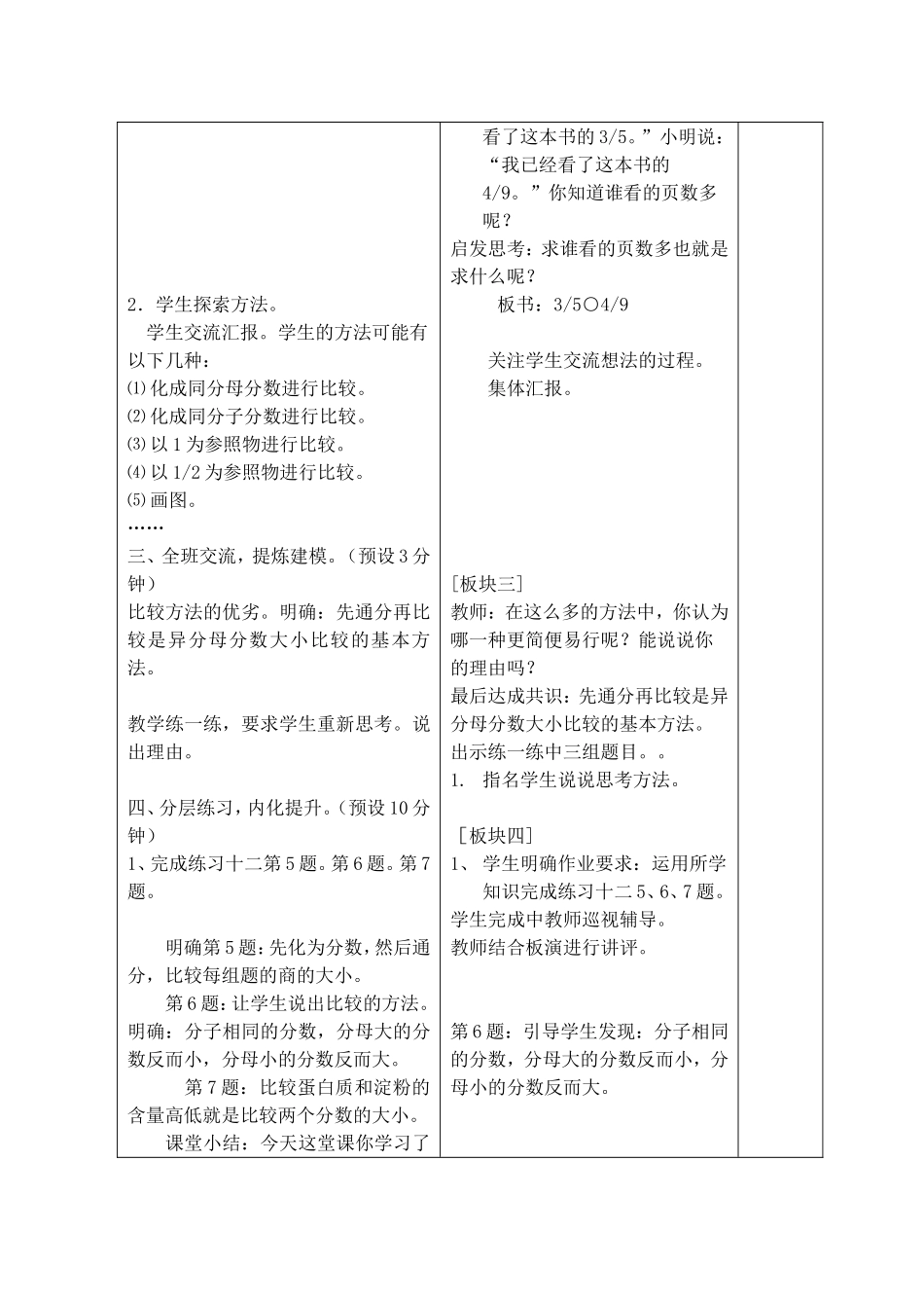 分数大小的比较课时教学计划_第2页