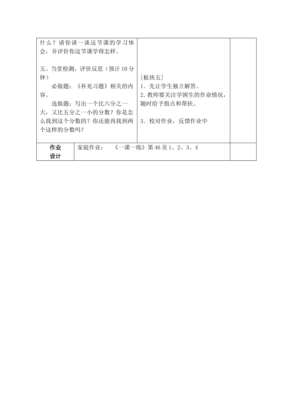 分数大小的比较课时教学计划_第3页