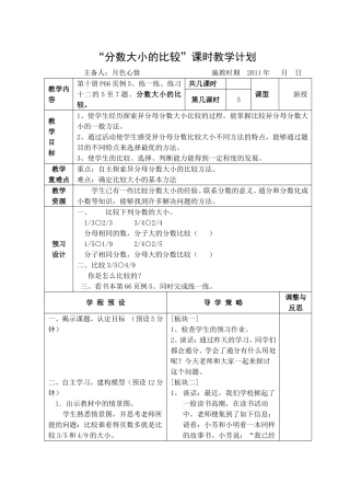 分数大小的比较课时教学计划