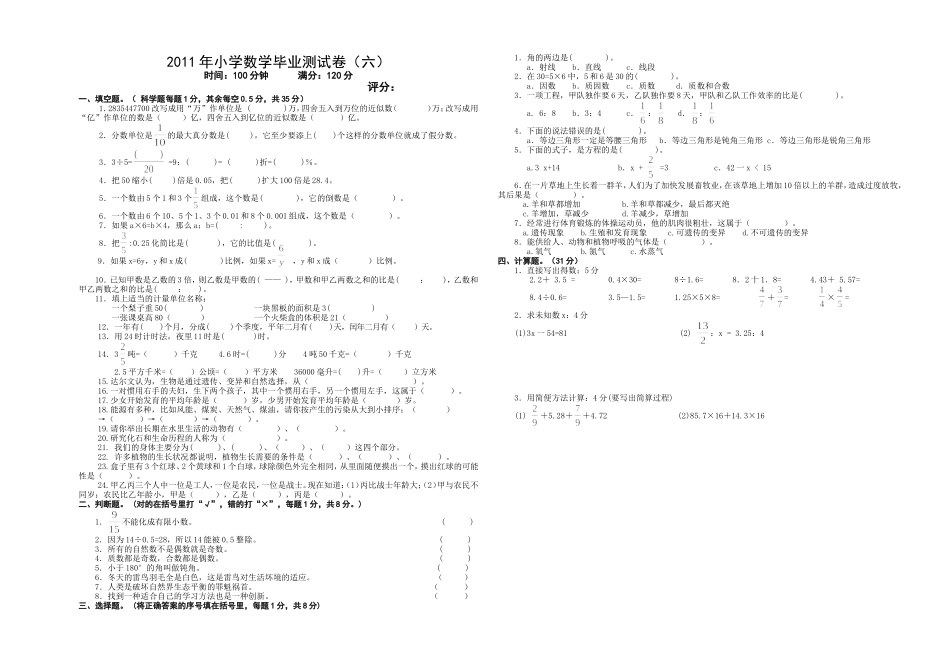 2011年小学数学毕业测试卷(6)_第1页
