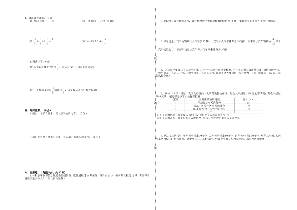 2011年小学数学毕业测试卷(6)_第2页