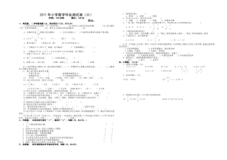 2011年小学数学毕业测试卷(6)