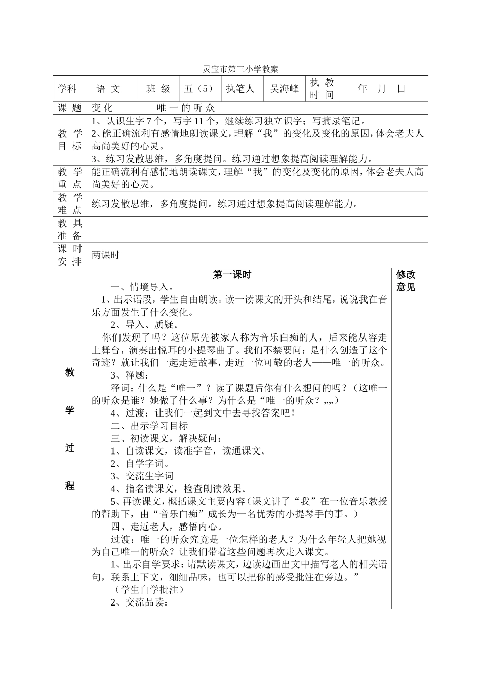 《唯一的听众》教学设计_第1页