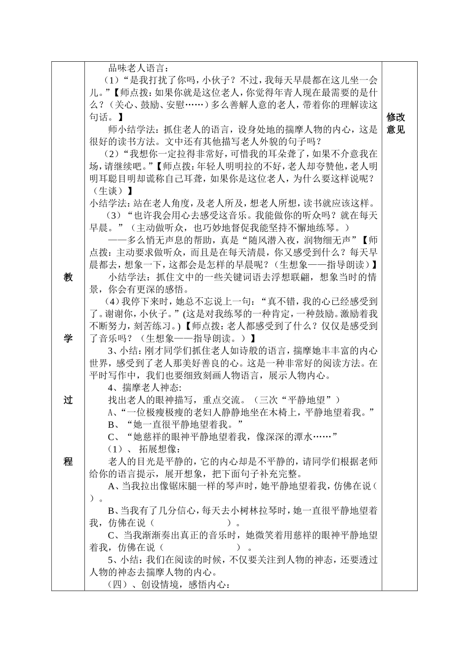 《唯一的听众》教学设计_第2页