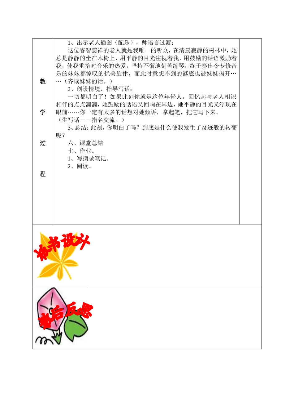 《唯一的听众》教学设计_第3页