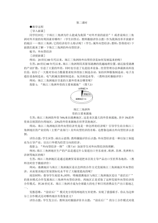 初二地理教案面向海洋的开放地区—珠江三角洲