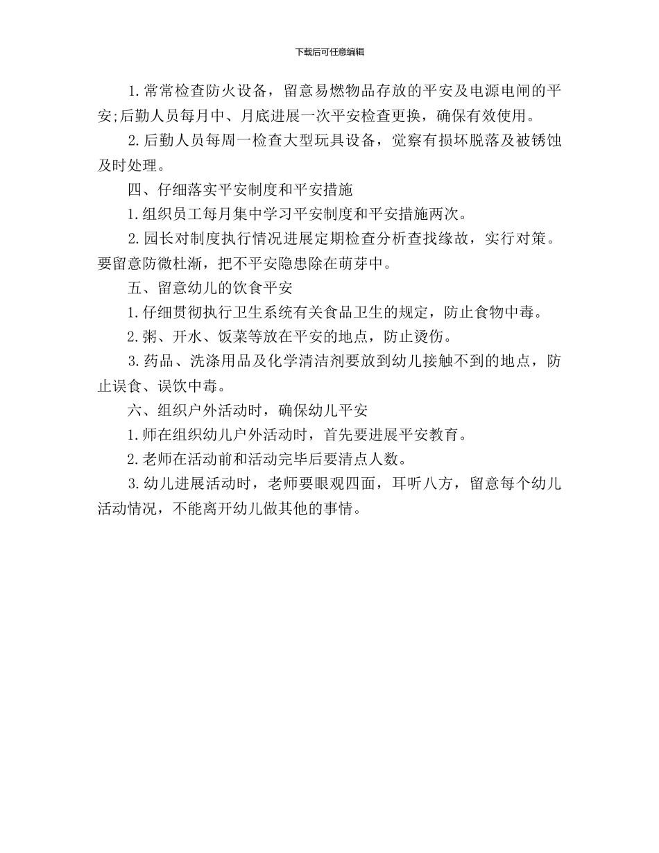 儿园安全工作计划范文_第3页