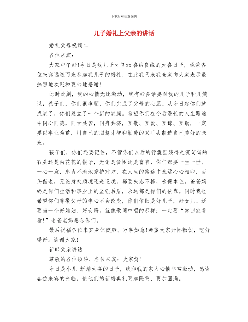 儿子婚庆父亲讲话稿与儿子婚礼上父亲的讲话汇编_第2页