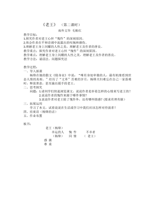 (部编)初中语文人教2011课标版七年级下册《老王》第二课时-(2)