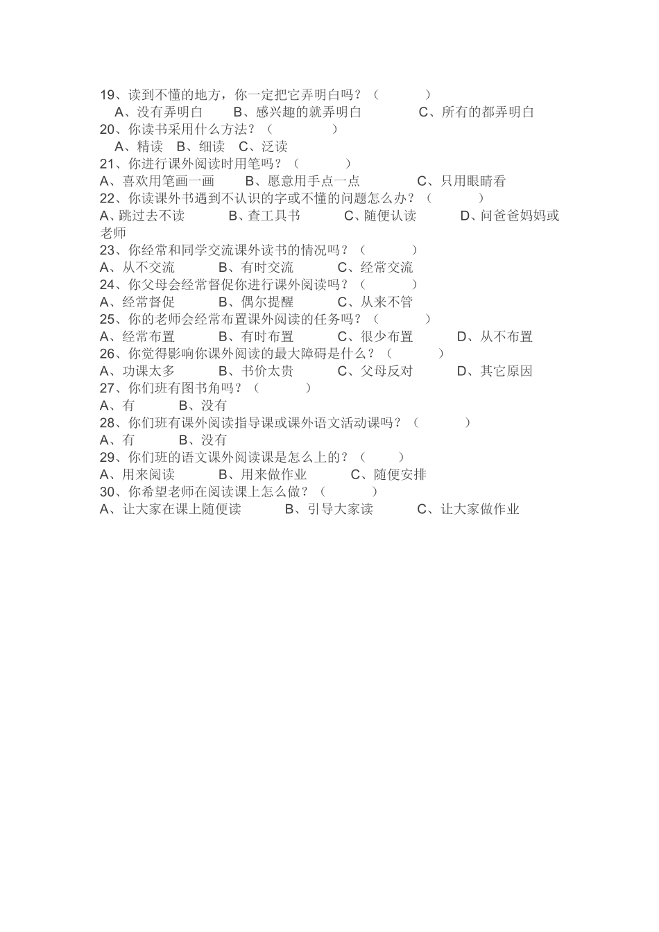 小学生阅读情况调查_第2页