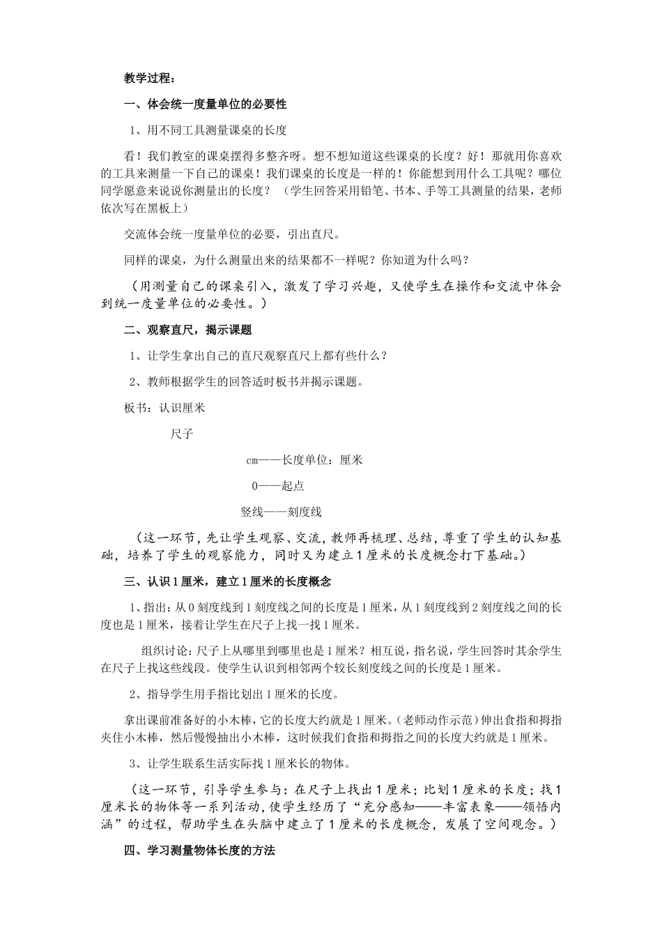 《课桌有多长》教学设计_第2页
