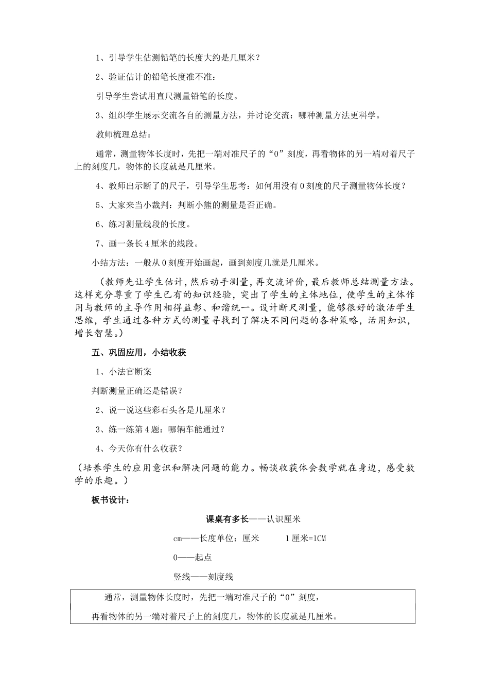 《课桌有多长》教学设计_第3页