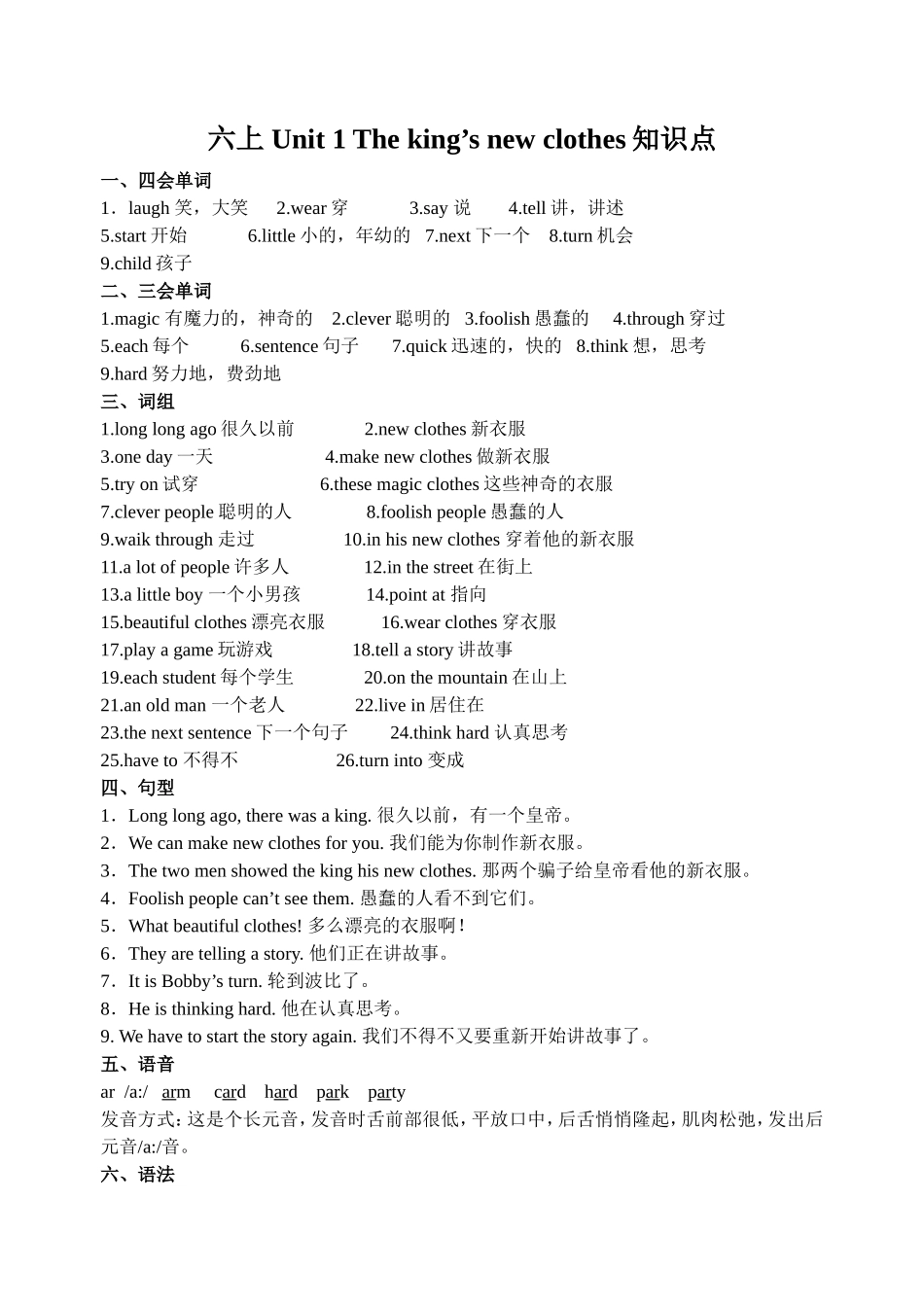 六上Unit1Theking_第1页
