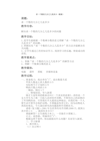 求一个数的几分之几是多少